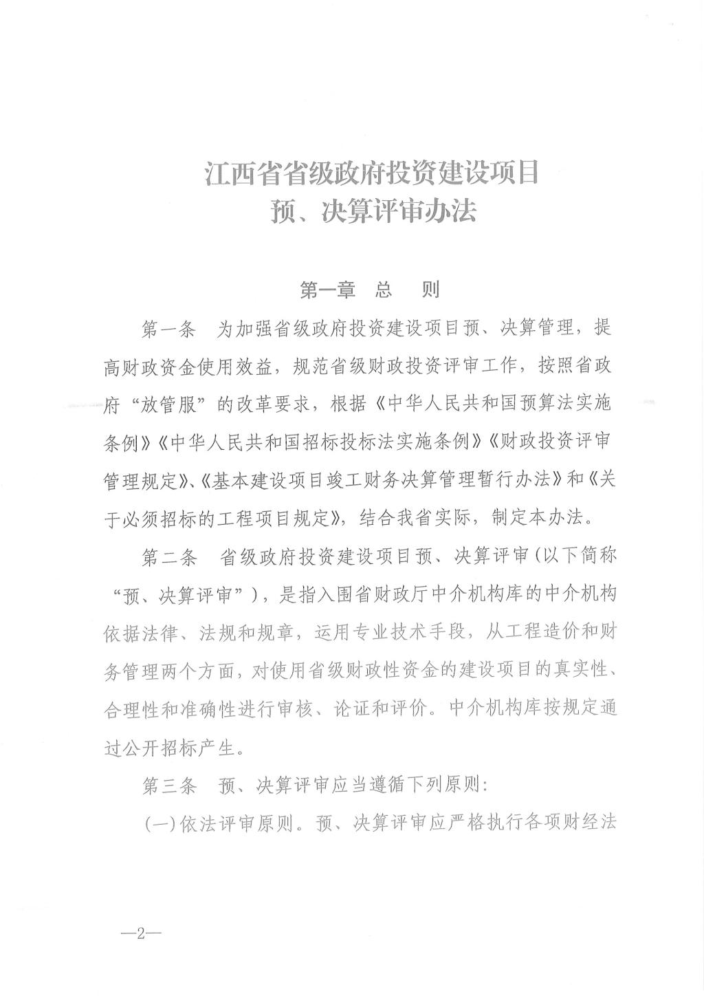 江西省省级政府投资建设项目预决算评审办法5.jpg