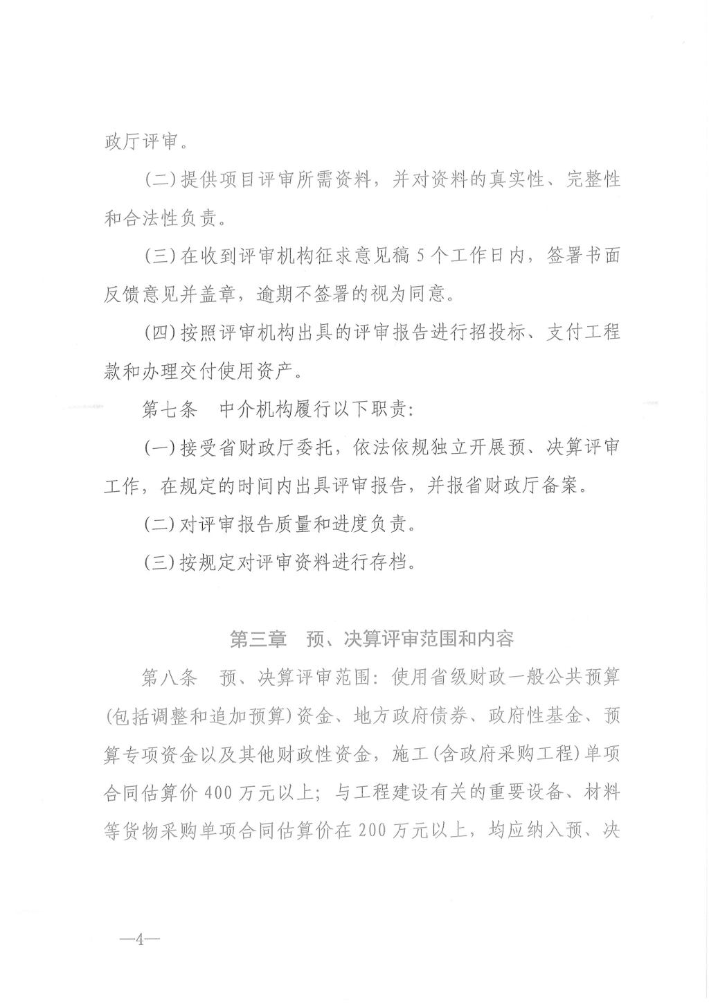 江西省省级政府投资建设项目预决算评审办法7.jpg